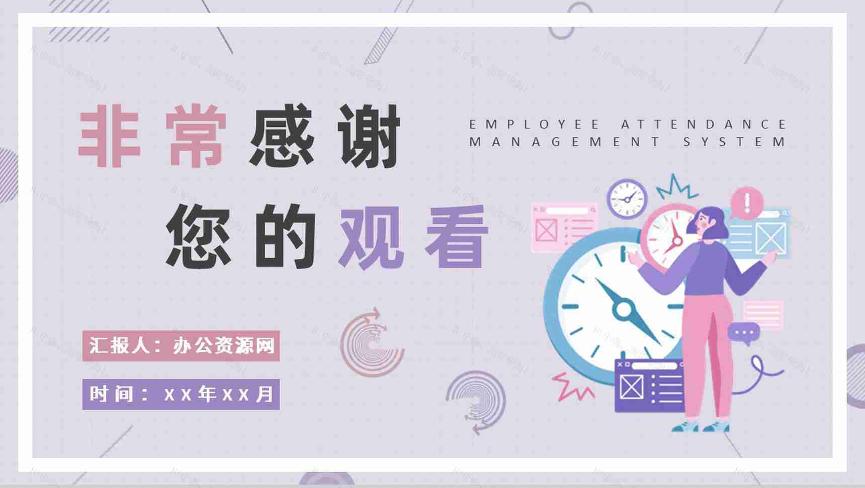 单位行政部门工作制度培训员工考勤管理制度总结PPT模板-9