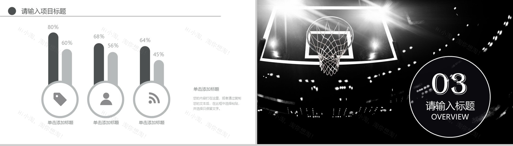 黑色大气IOS系列篮球体育运动汇报PPT模板-7