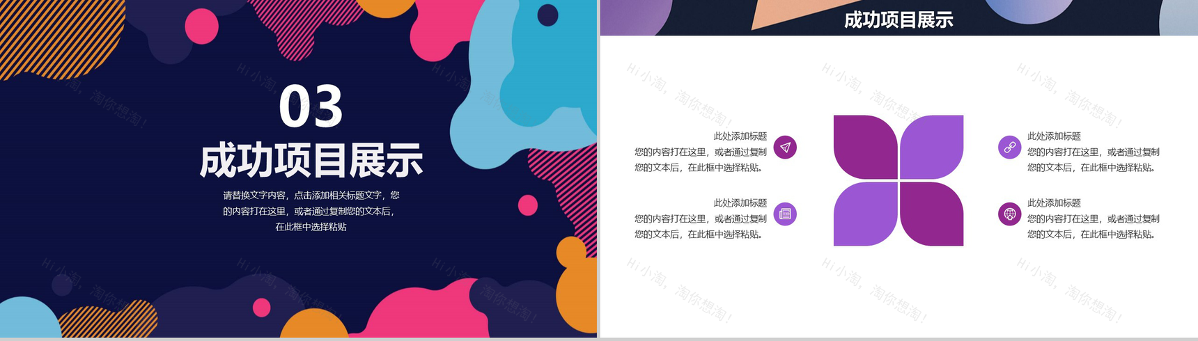 时尚多彩年度工作总结工作汇报PPT模板-7