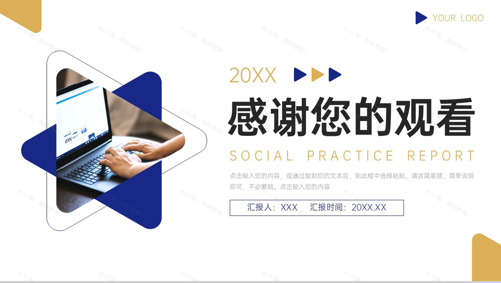 立体简约社会实践报告实习生工作总结PPT模板-11