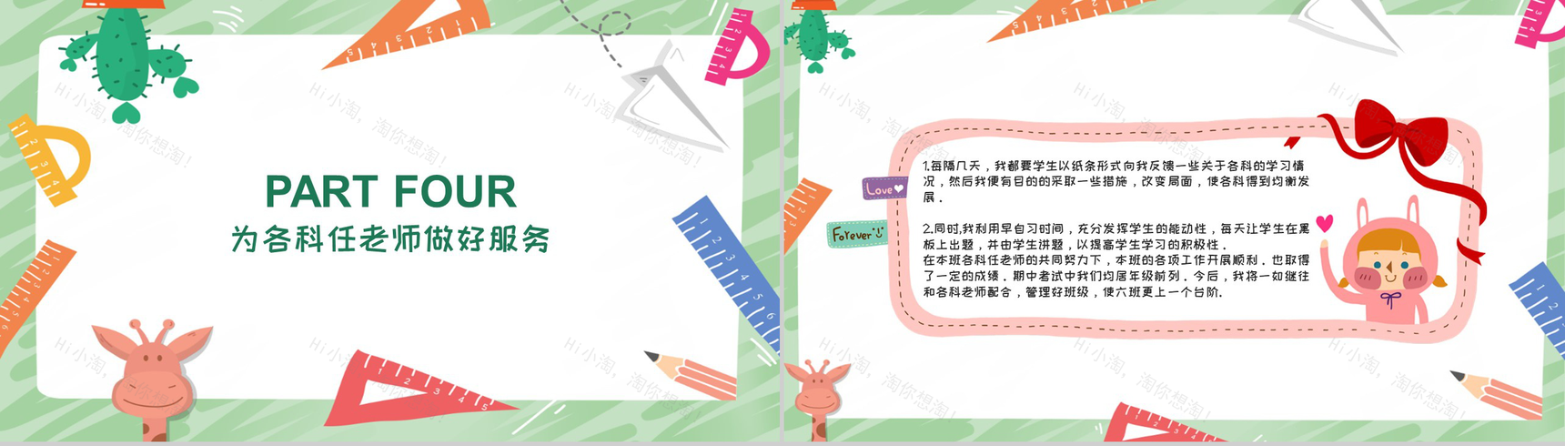 七年级(初一)班主任工作总结(计划)通用PPT模板-8