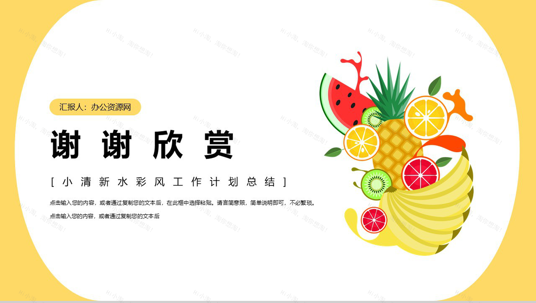 我的夏天水彩清新风工作总结计划PPT模板-11