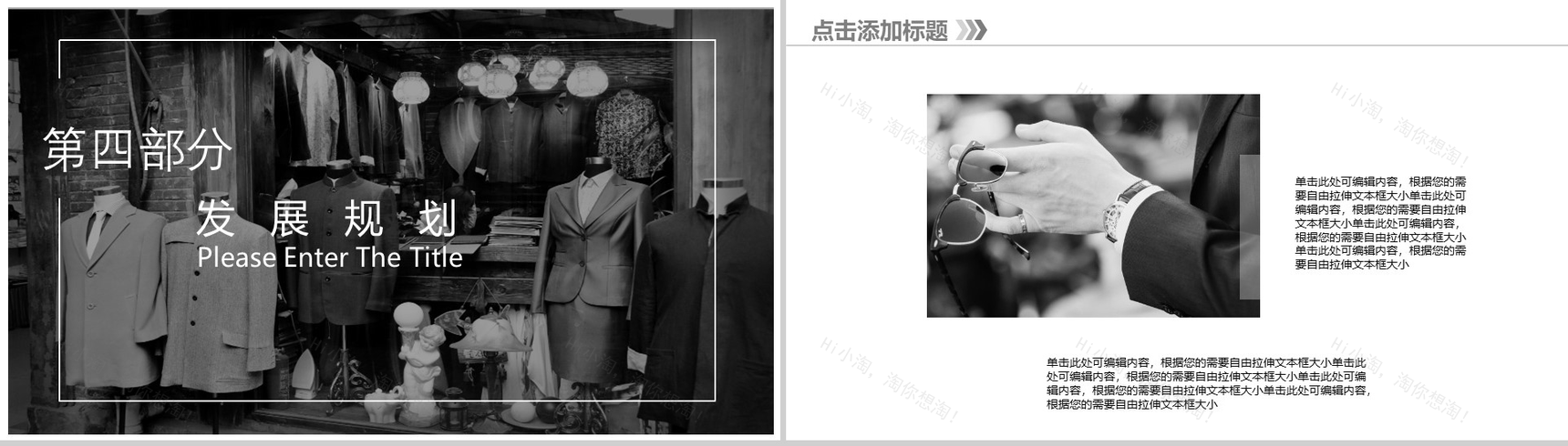 复古简约商务时尚服装品牌宣讲汇报总结PPT模板-10
