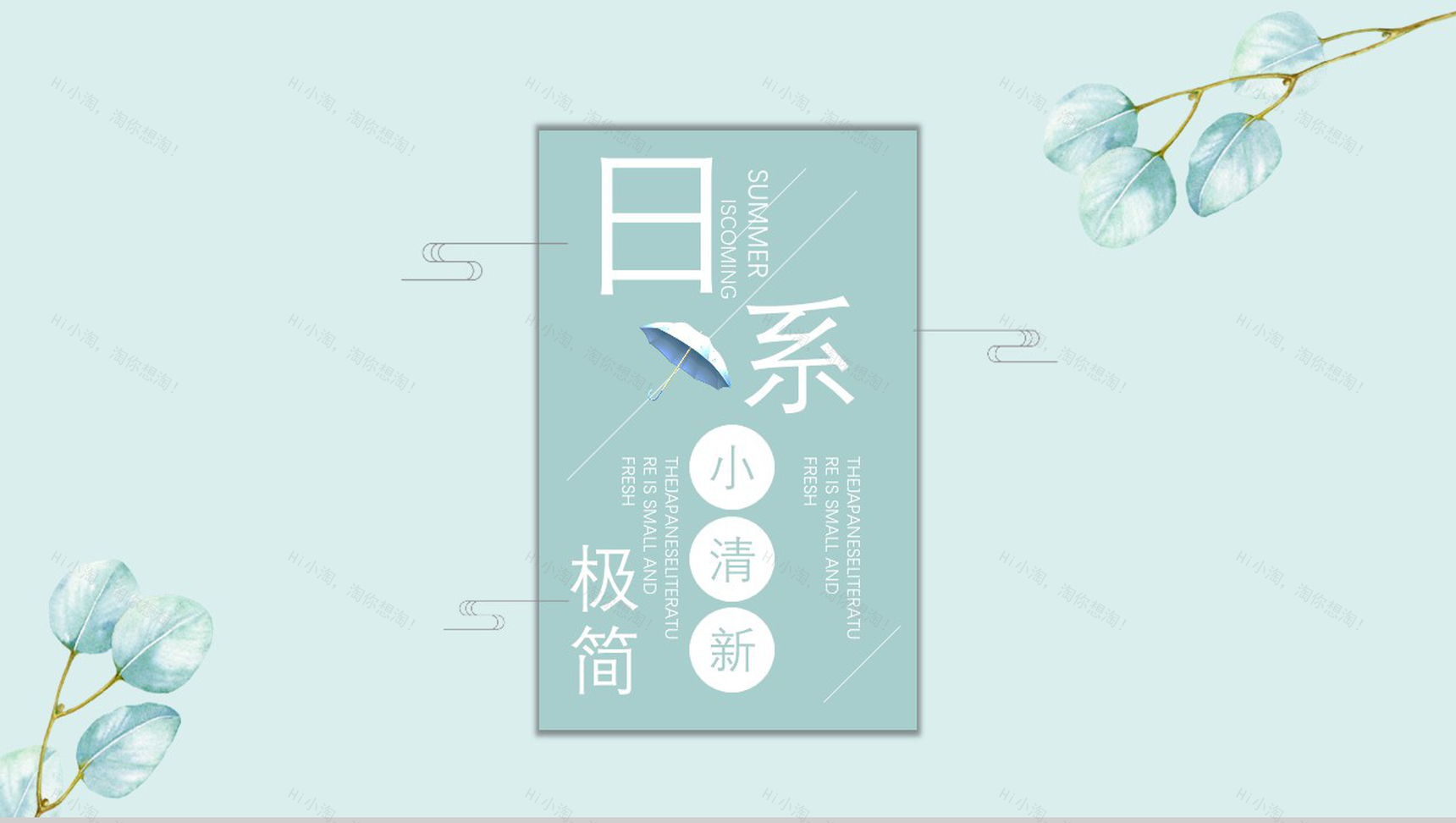 蓝色日系极简风工作总结汇报PPT模板-1