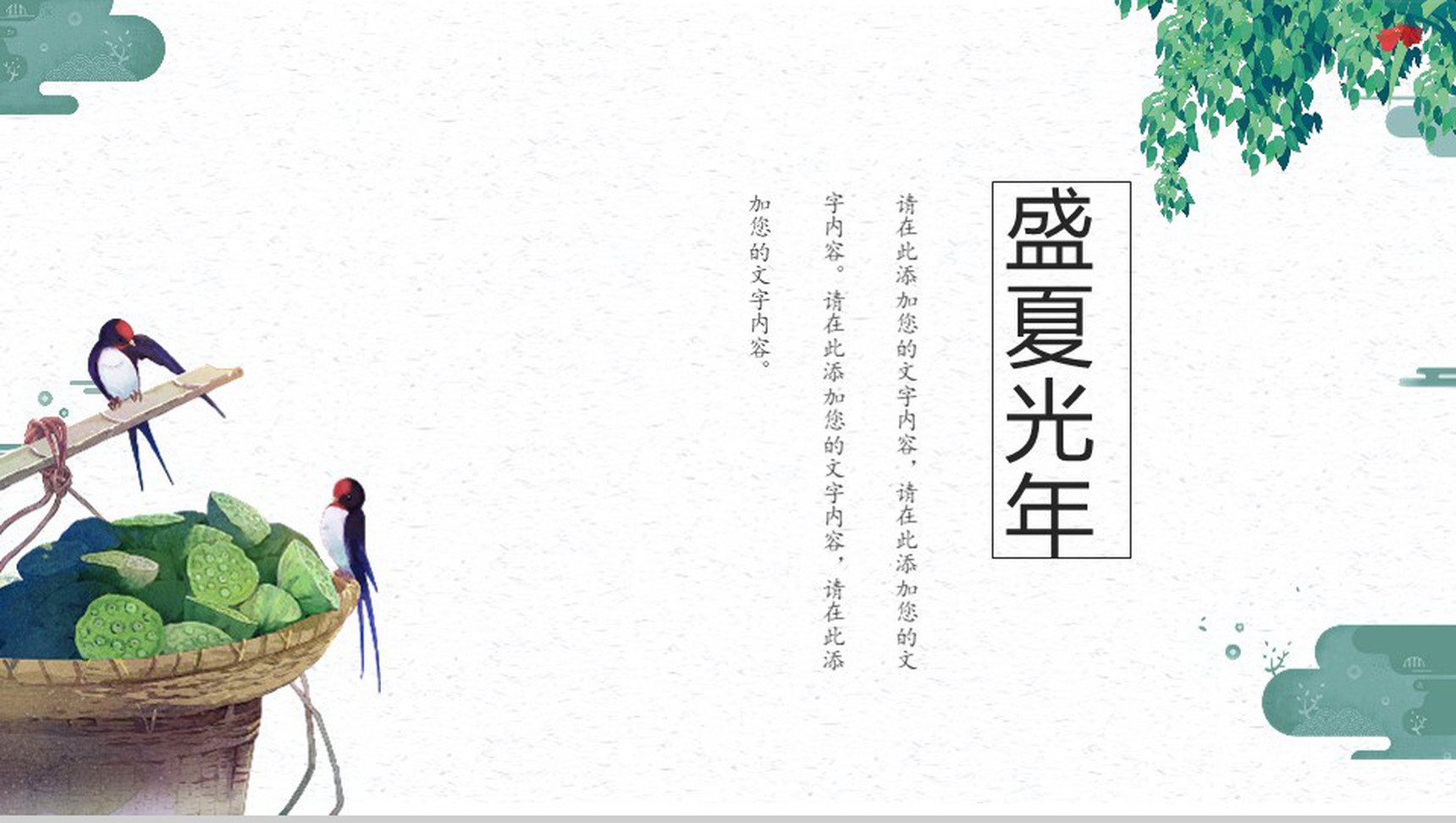 日系盛夏光年主题工作总结通用PPT模板