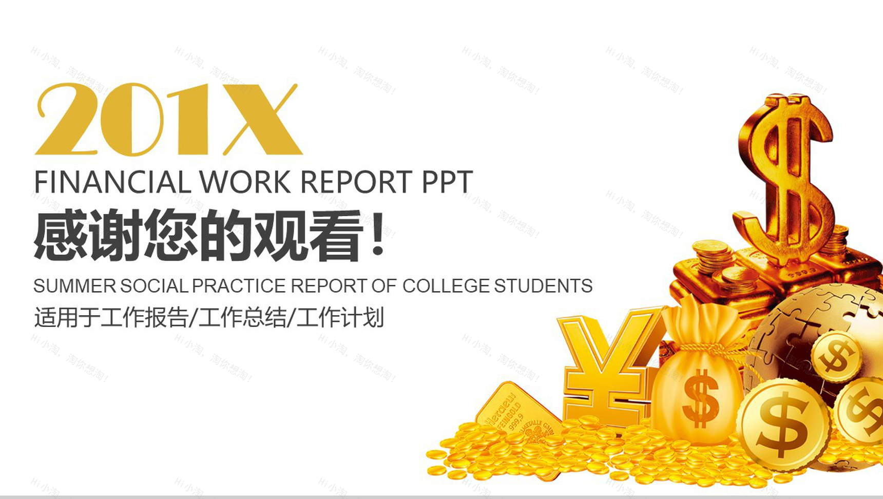 财务金融数据分析工作汇报PPT-13