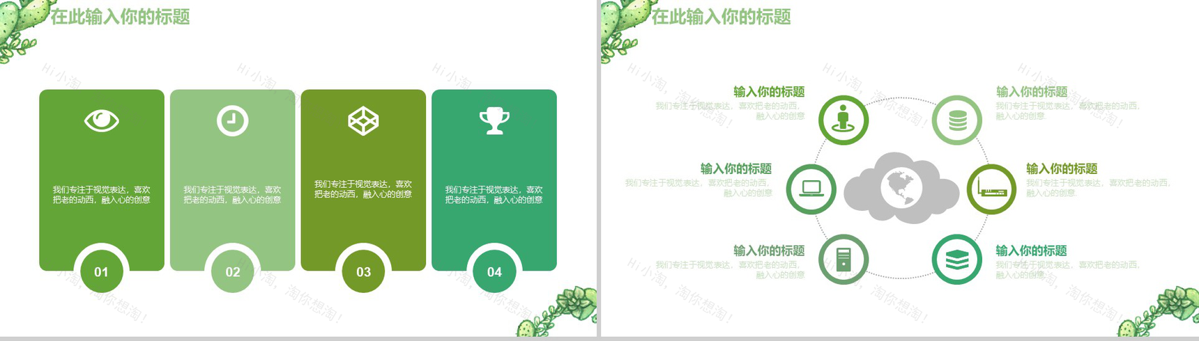 绿色简约手绘多肉植物工作汇报PPT模板-9