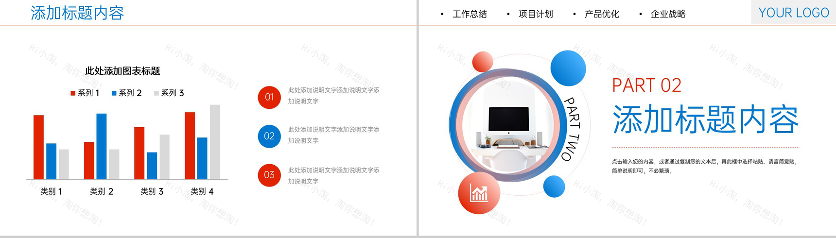 红蓝撞色项目数据复盘总结项目优化工作汇报PPT模板-4