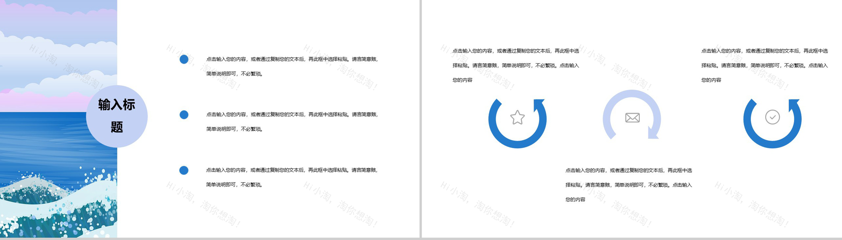 夏季的时光小清新年度工作总结PPT模板-7