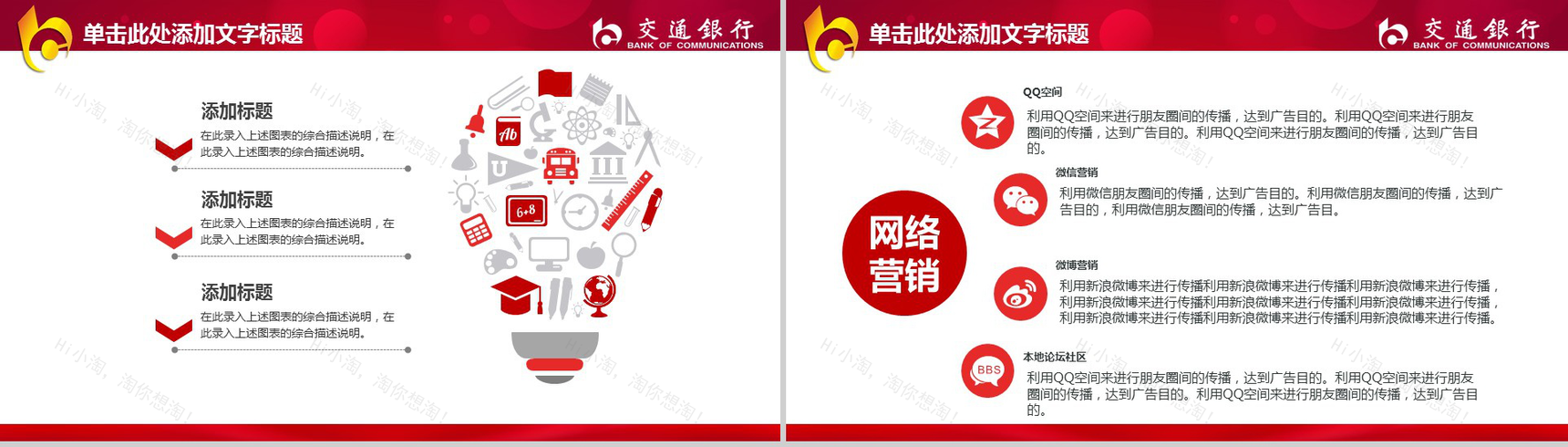 简洁交通银行工作汇报PPT模板-7