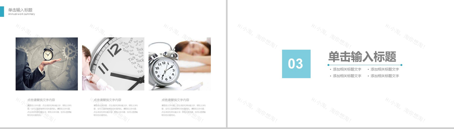 大气商务时间管理珍惜时间企业文化分析PPT模板-7