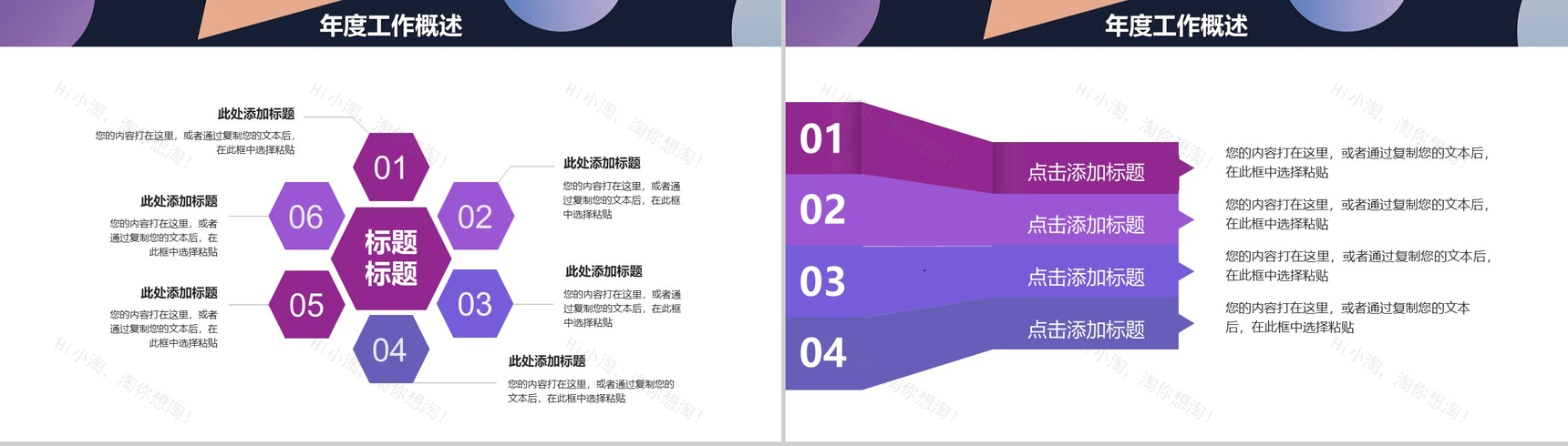 时尚多彩年度工作总结工作汇报PPT模板-3