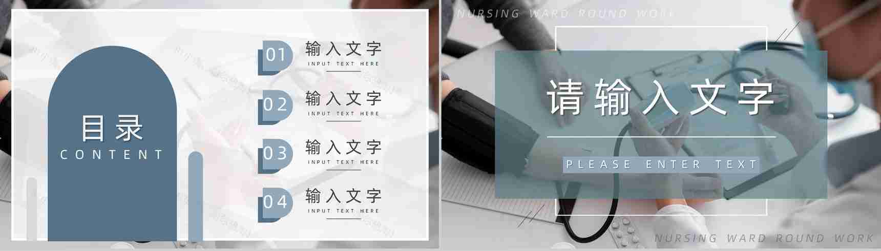 简约医学医疗护理护士查房PPT模板-2