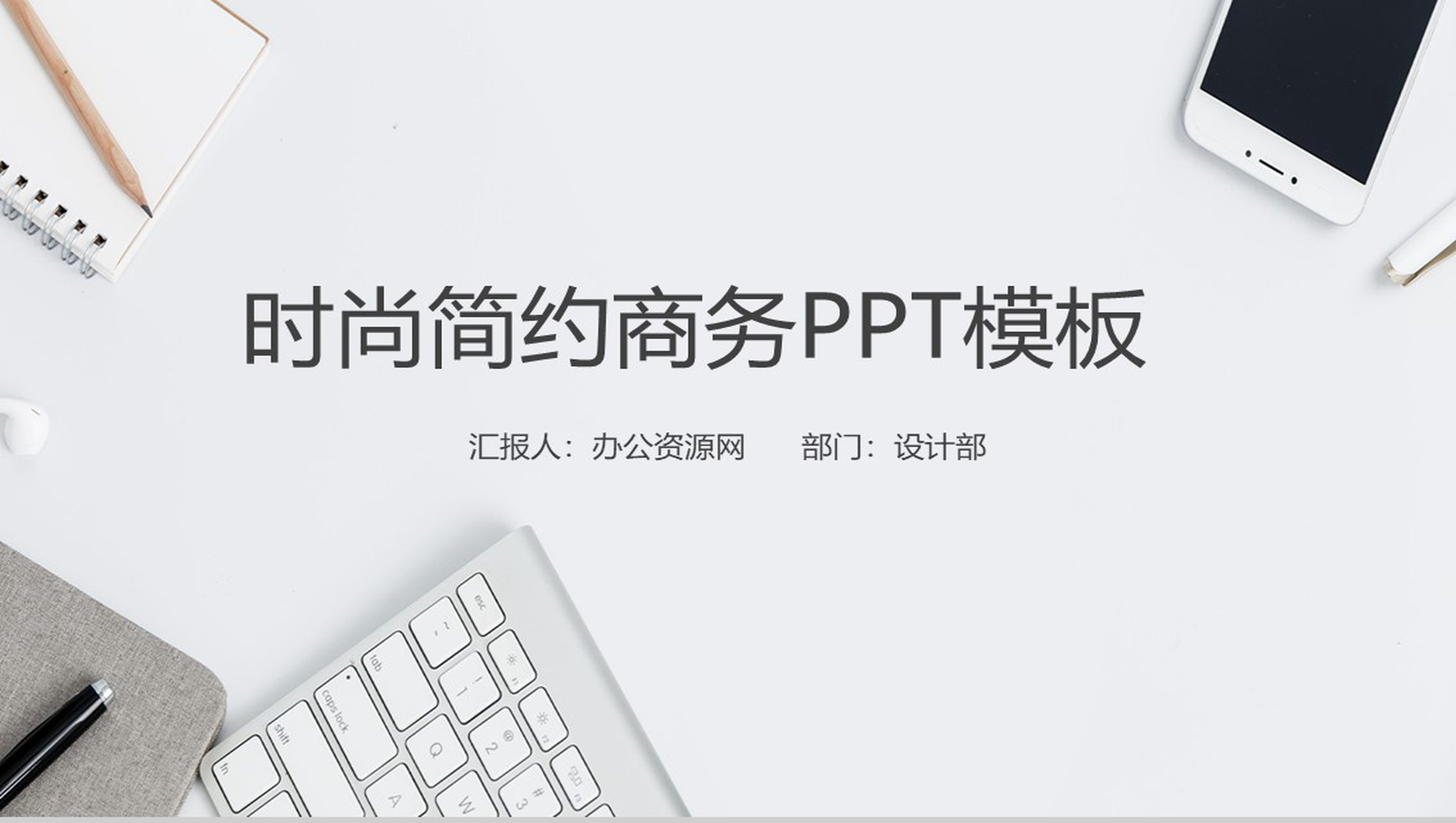 时尚简约商务办公项目实施计划方案可行性分析PPT模板