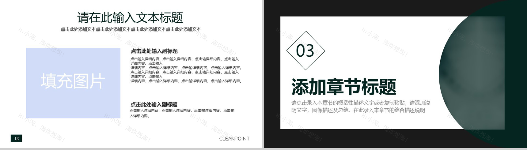 深色型企业商务PPT模板-7