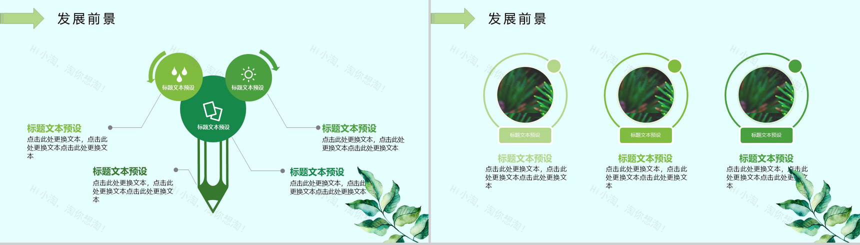水彩多肉植物小清新工作汇报PPT模板-12