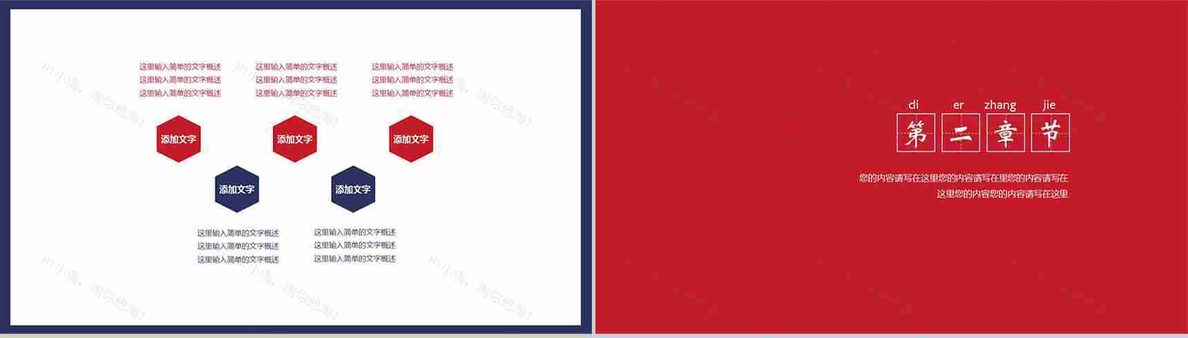 蓝红绚丽图文搭配实用简洁商务汇报PPT模板-4