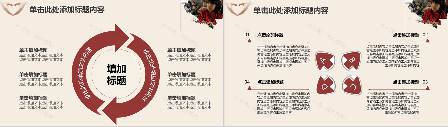 简约大气关爱留守儿童爱心公益工作宣传报告PPT模板-8