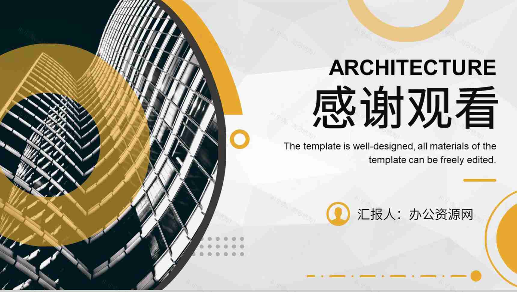 城市建筑商务汇报建筑工程工作总结工程项目策划PPT模板-11