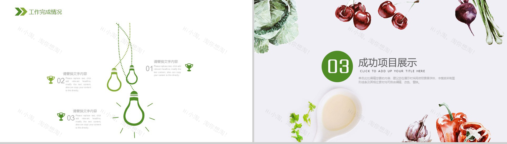 简约商务绿色有机蔬菜产品推广活动策划PPT模板-7