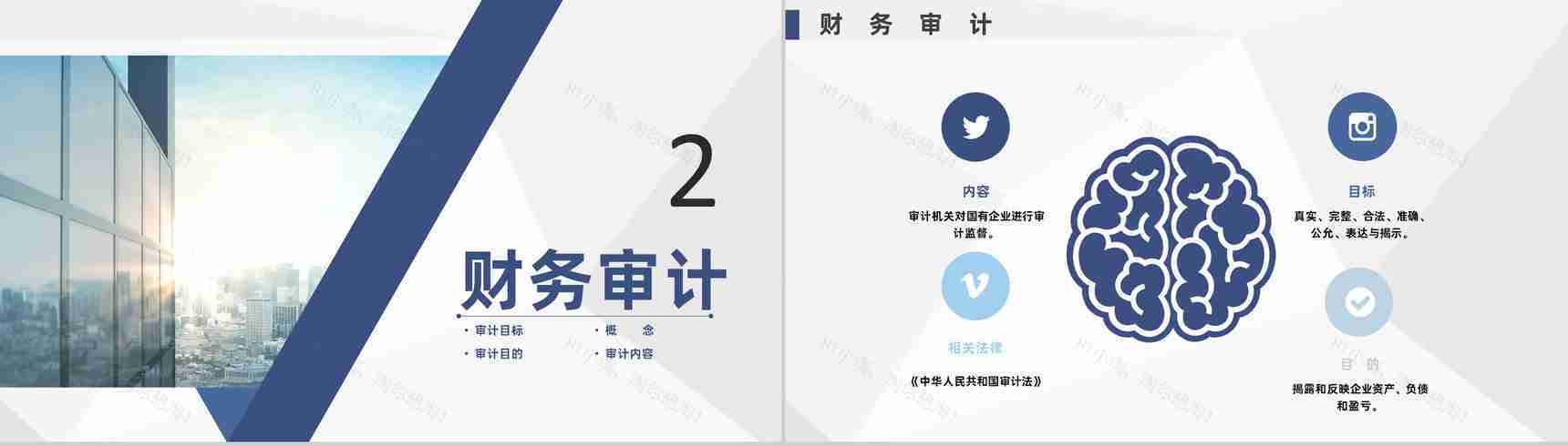 公司财务部审计工作重点年工作总结通用PPT模板-4