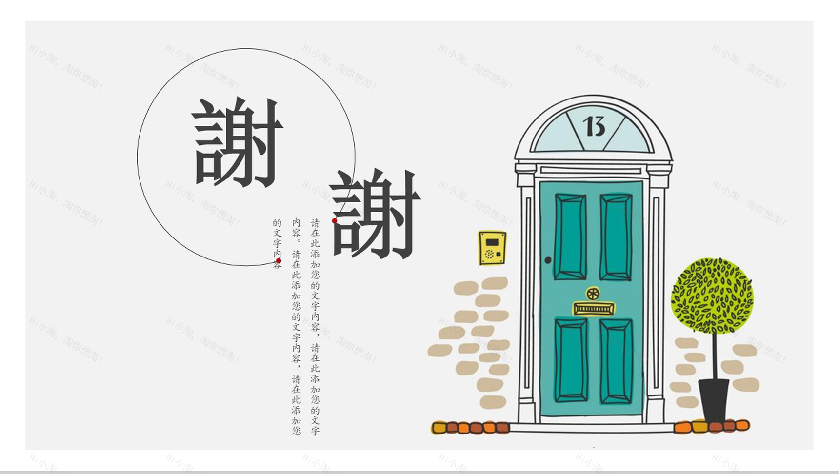 日系小浪漫工作总结商务汇报PPT模板-9