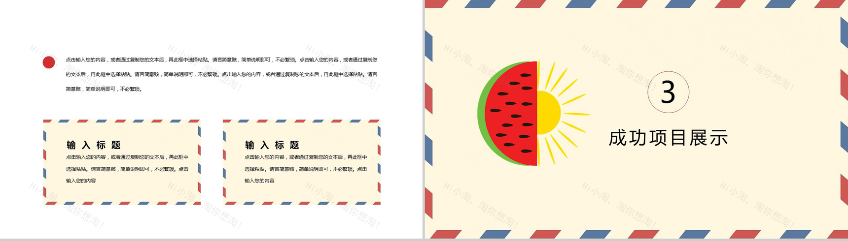 插画夏至主题工作报告工作规划PPT模板-6