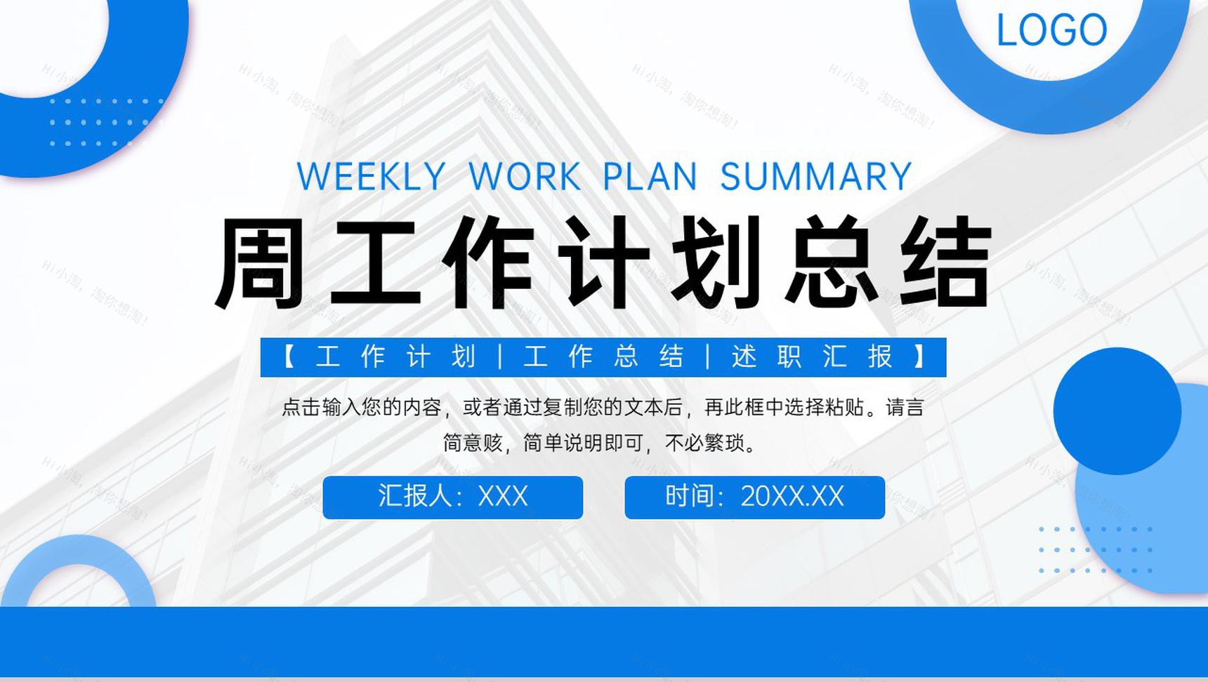 简约企业项目周工作计划总结述职汇报PPT模板-1