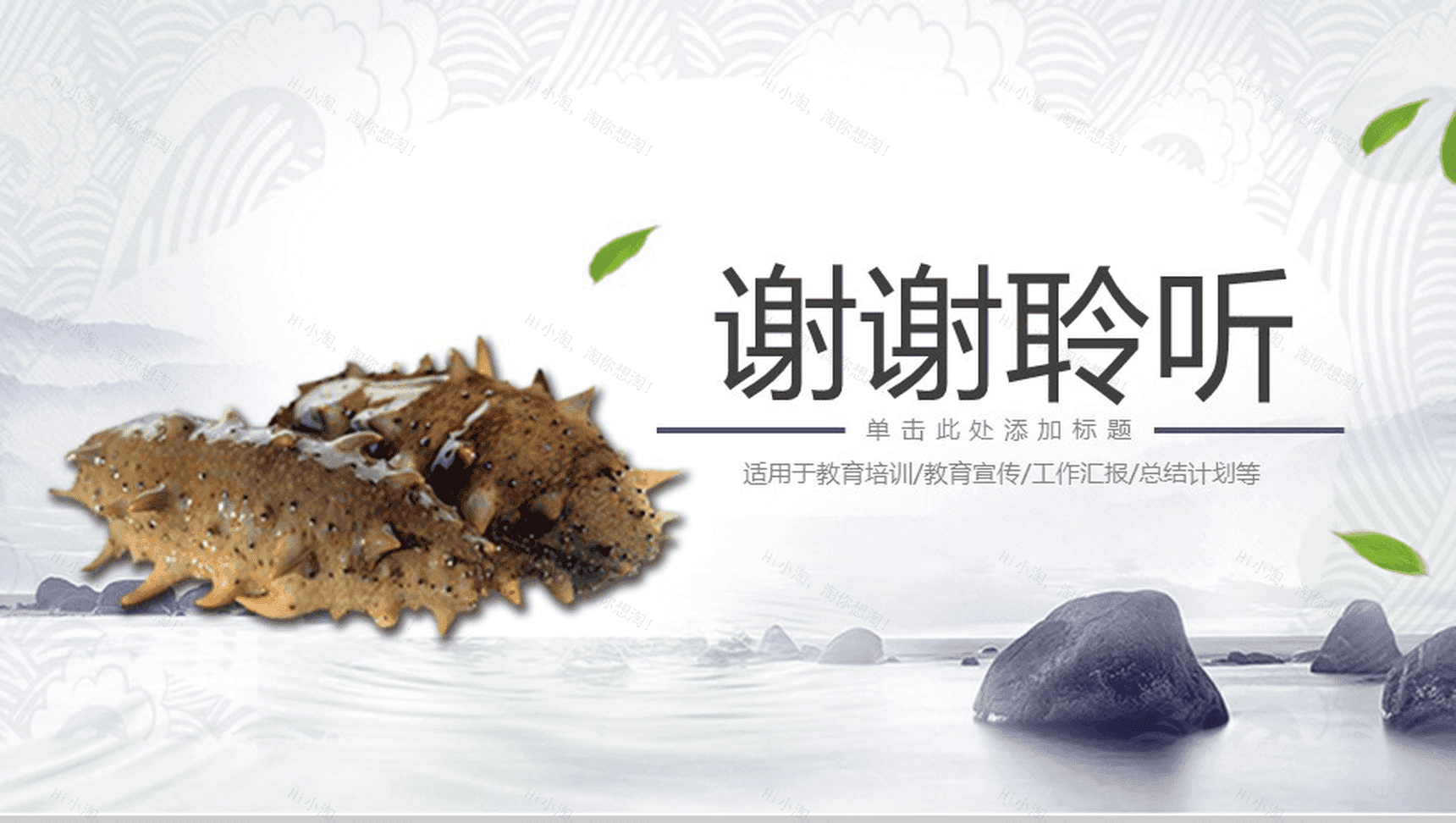 健康野生海参动态产品推广宣传工作汇报PPT模板-13