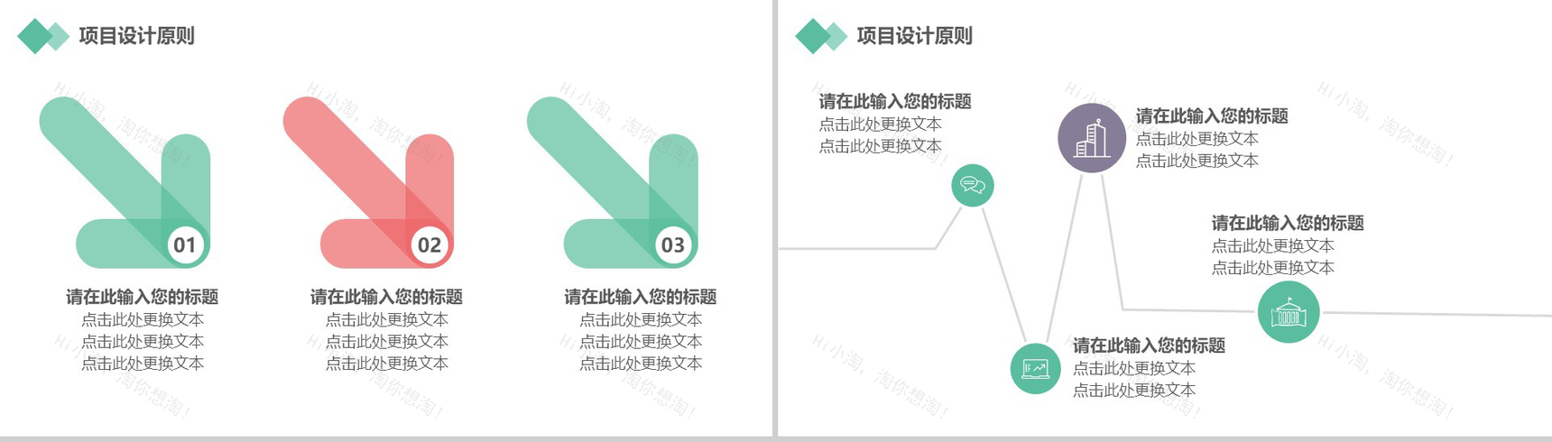 微立体房地产建筑设计方案工作汇报总结PPT模板-8