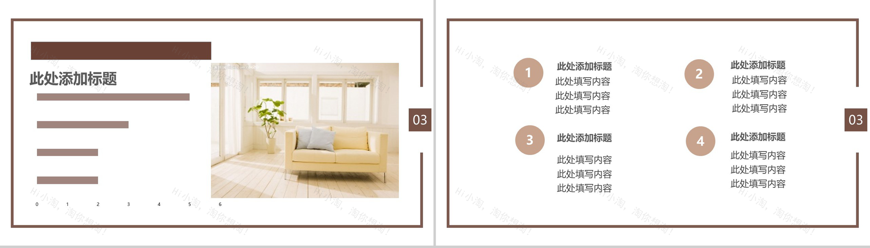 典雅家居装修室内设计PPT模板-9