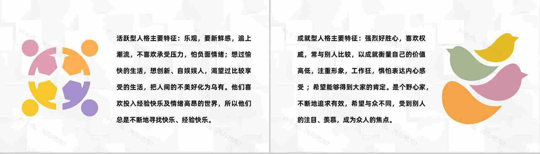 面试人员九型人格职场心理分析个人性格色彩分析总结PPT模板-3