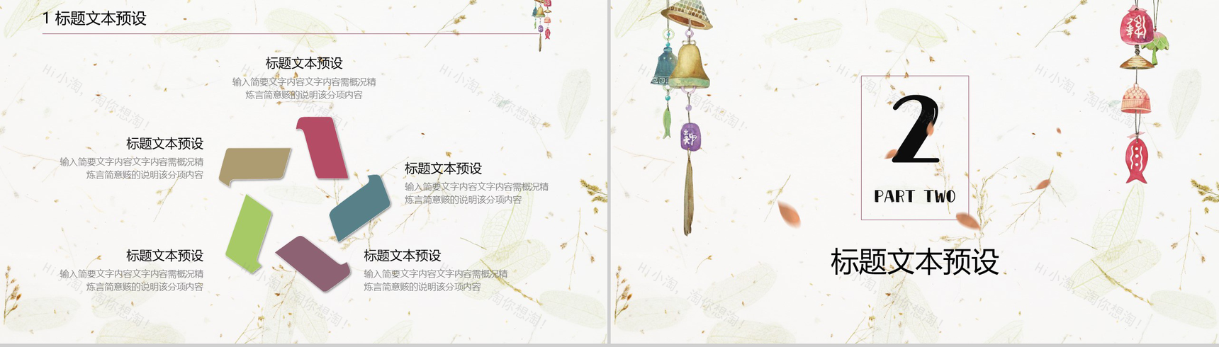 日系小清新商务汇报通用PPT模板-4