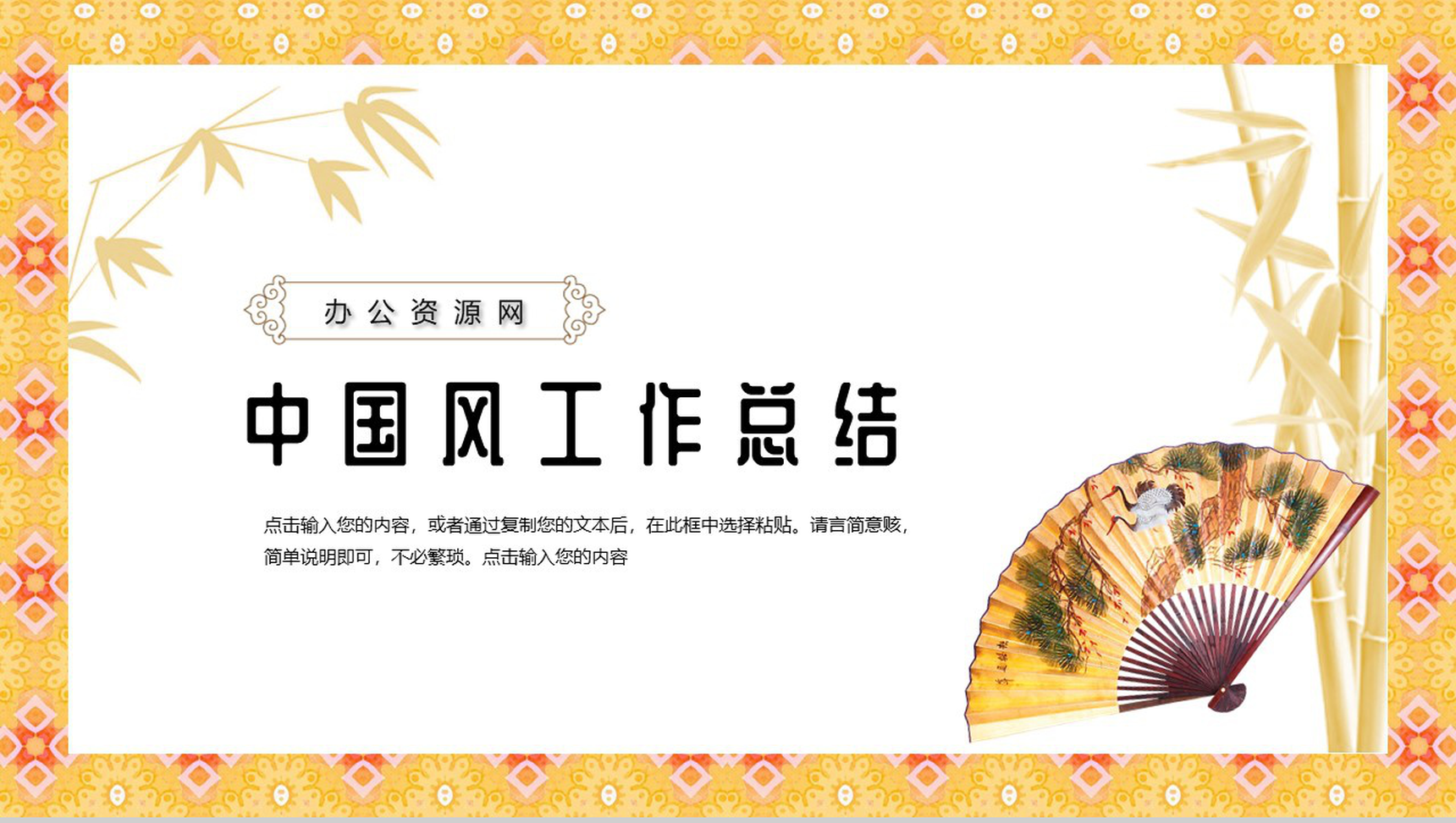 简约中国风工作总结PPT模板