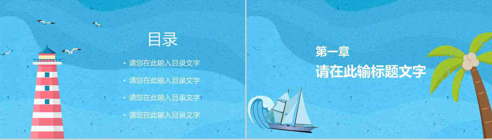 2019梦想扬帆起航个人工作计划PPT模板-2