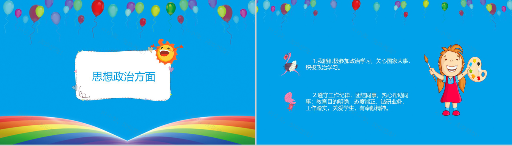 教师学期(学年度)工作总结通用PPT模板-3