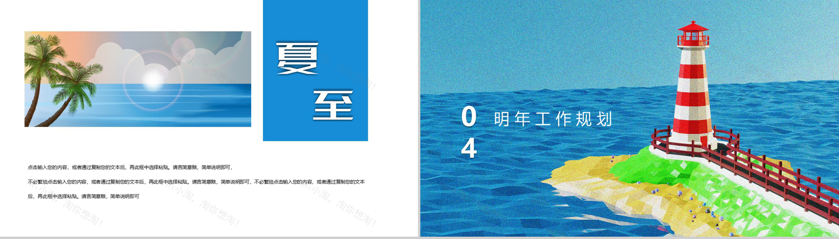 夏至文艺小清新工作规划总结PPT模板-8