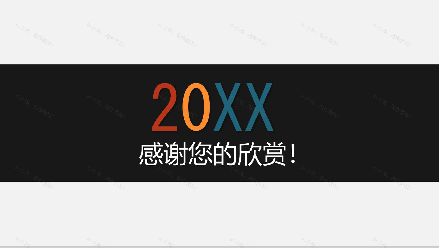 多彩扁平商务通用模板工作计划PPT模板-11