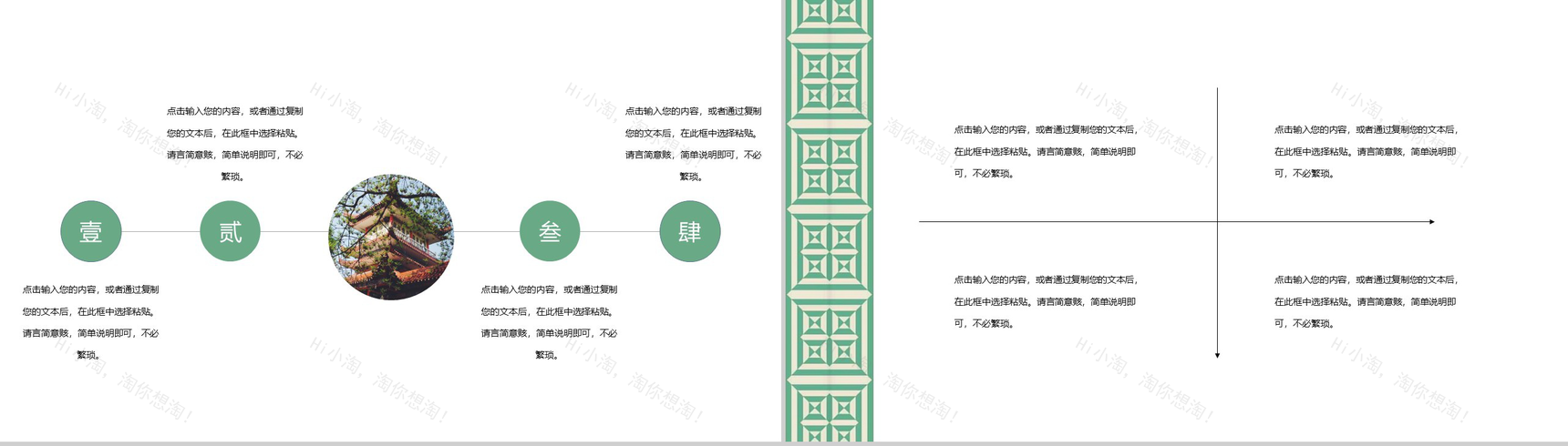 超越自我勇往向前简约中国风工作总结PPT模板-3