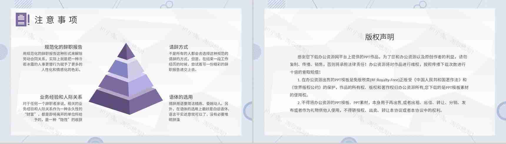 企业员工离职申请交接个人原因辞职报告范文PPT模板-8