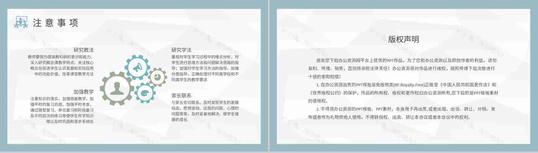 新学期教学计划内容总结学校教师授课计划安排PPT模板-8