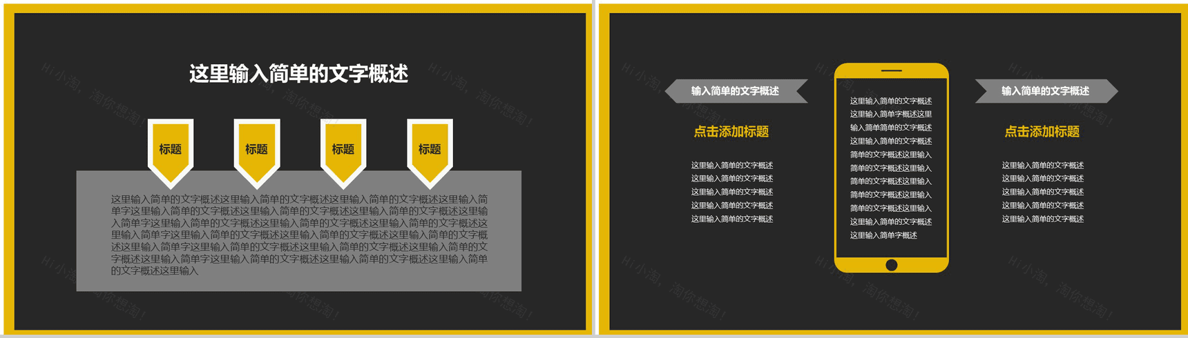 暗色与亮色和谐相间配简洁商务汇报PPT模板-12