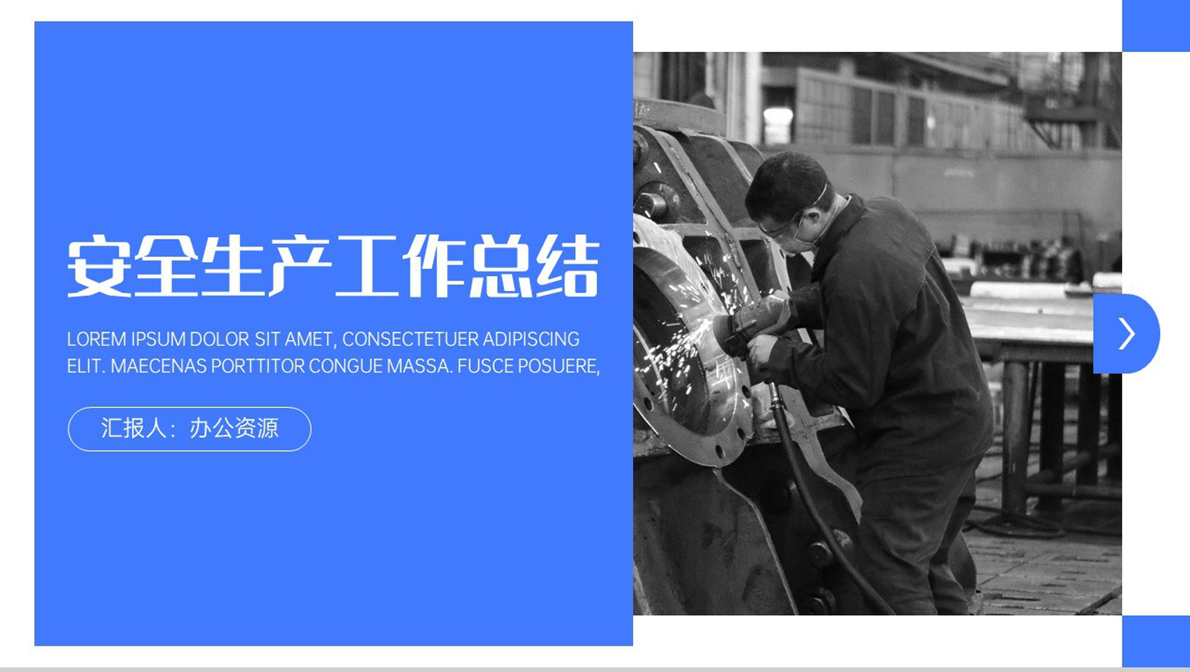 安全千金难买安全自己主宰安全生产工作总结PPT