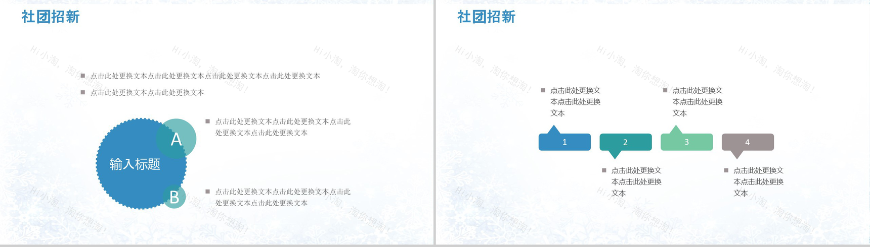 开学季社团招新计划活动方案PPT模板-7