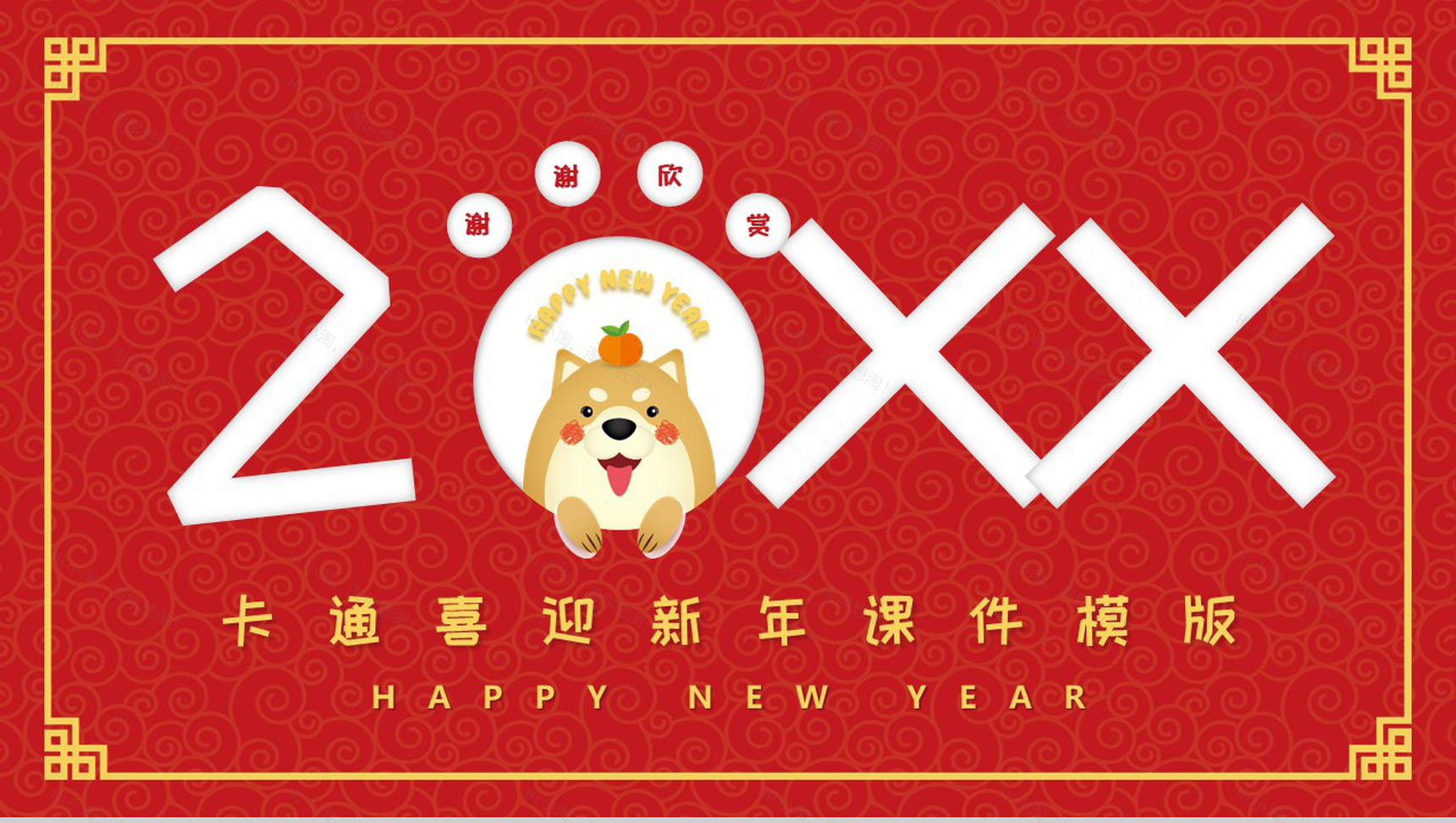 卡通20XX红黄年终汇报PPT模板-16