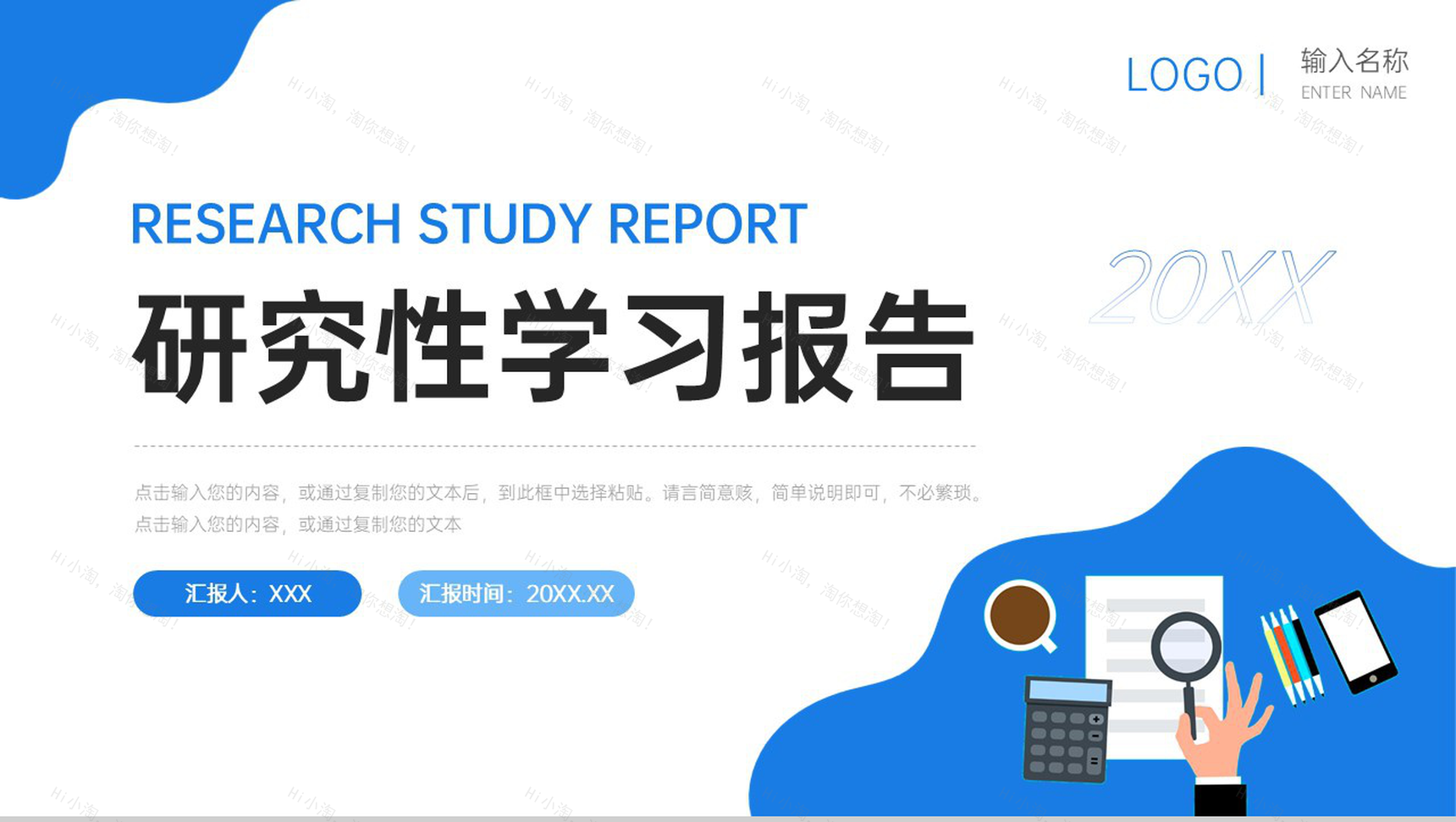 蓝色扁平风研究性学习报告实验数据分析PPT模板-1
