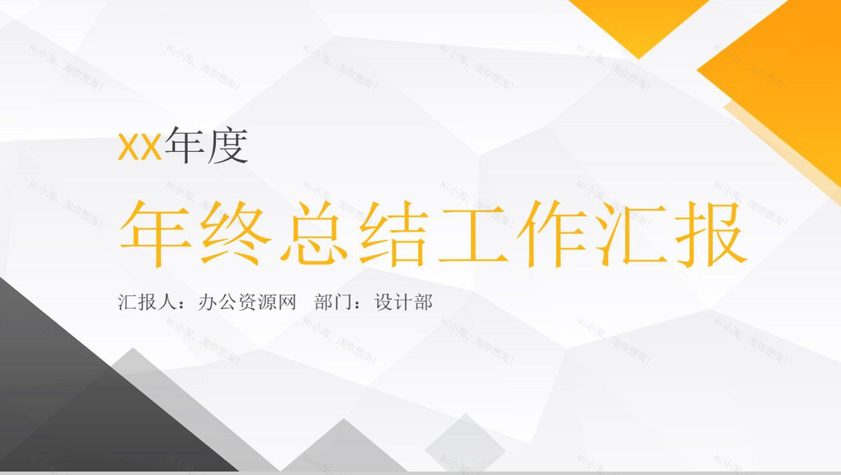 几何简约设计个人年终汇报年终总结PPT模板-1