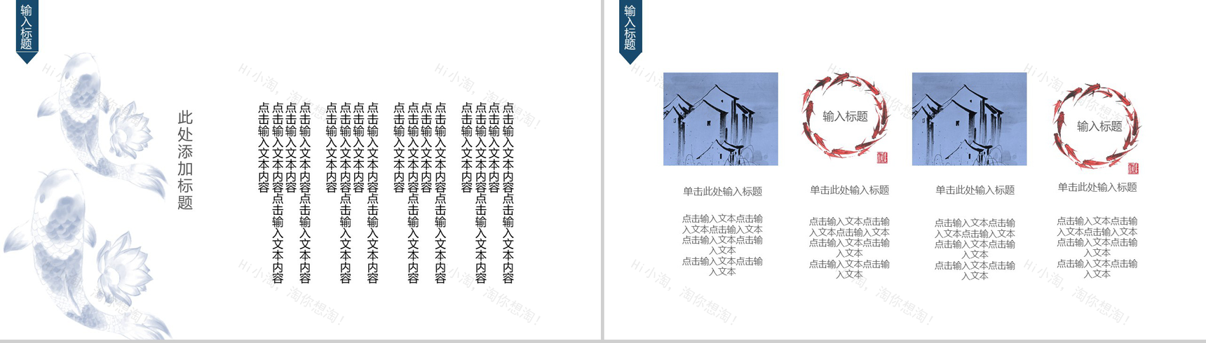 中国风寻找幸运锦鲤微博活动策划PPT模板-4