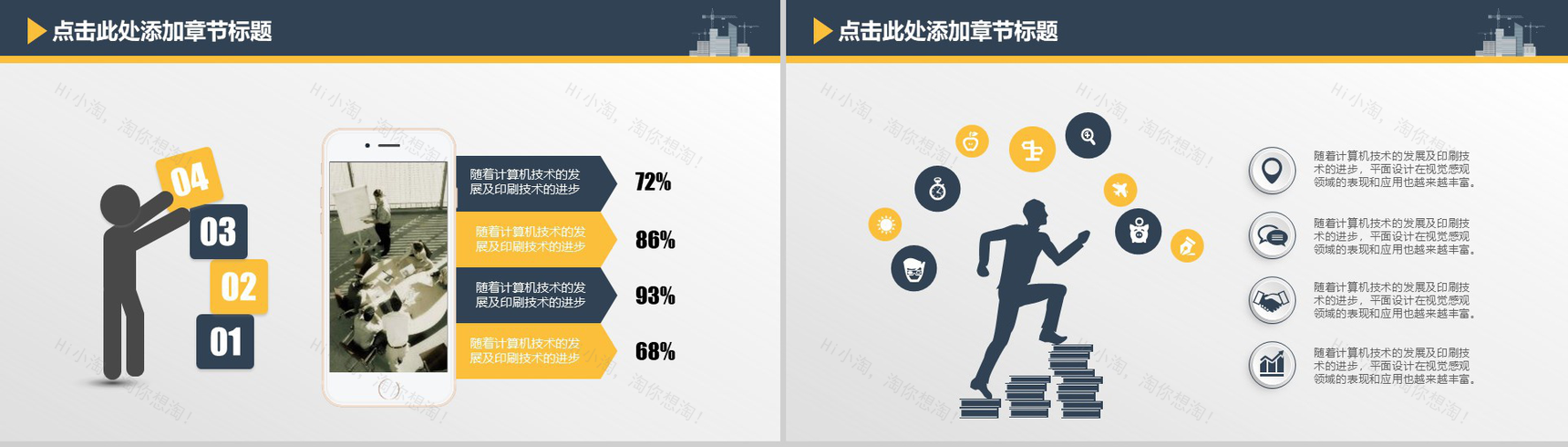 建筑施工管理扁平风格PPT模板-14