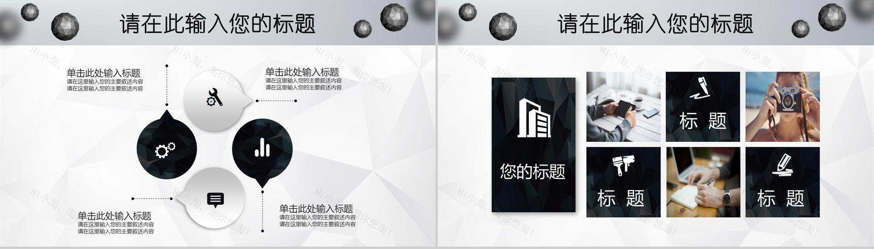 微立体球状工作汇报PPT模板-6